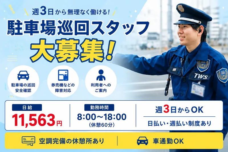 東洋ワークセキュリティ株式会社の求人・転職情報