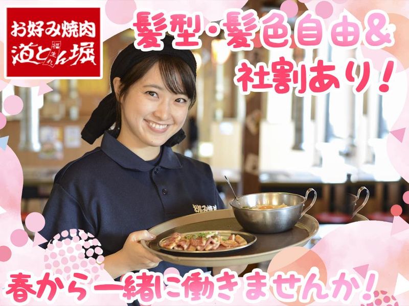 お好み焼　道とん堀　下石田店のアルバイト・バイト求人情報-01