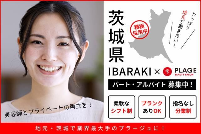美容プラージュ　勝田店のアルバイト・バイト求人情報-01
