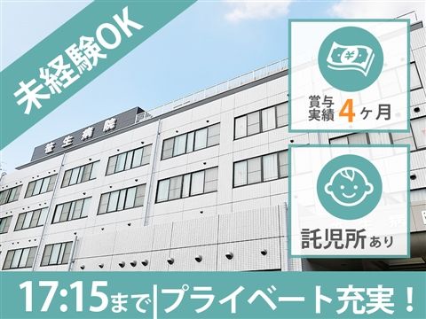 医療法人社団清和会の求人・転職情報