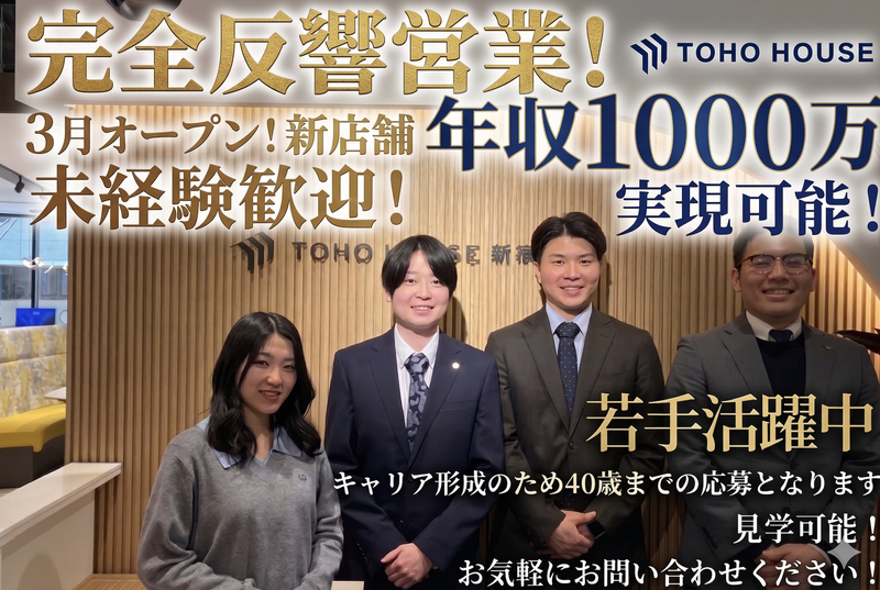 株式会社東宝ハウス新横浜の求人・転職情報
