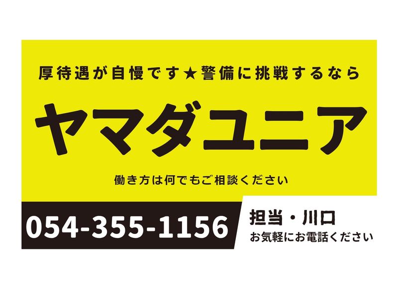 ヤマダユニア株式会社のアルバイト・バイト求人情報-03