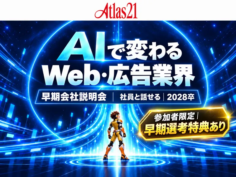 株式会社あとらす二十一