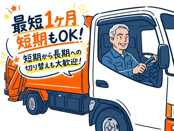 株式会社伍神工業　津営業所のアルバイト・バイト求人情報