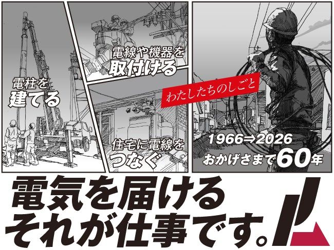 有限会社協同電設の求人・転職情報