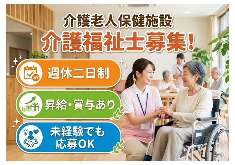 医療法人菅野愛生会の求人・転職情報
