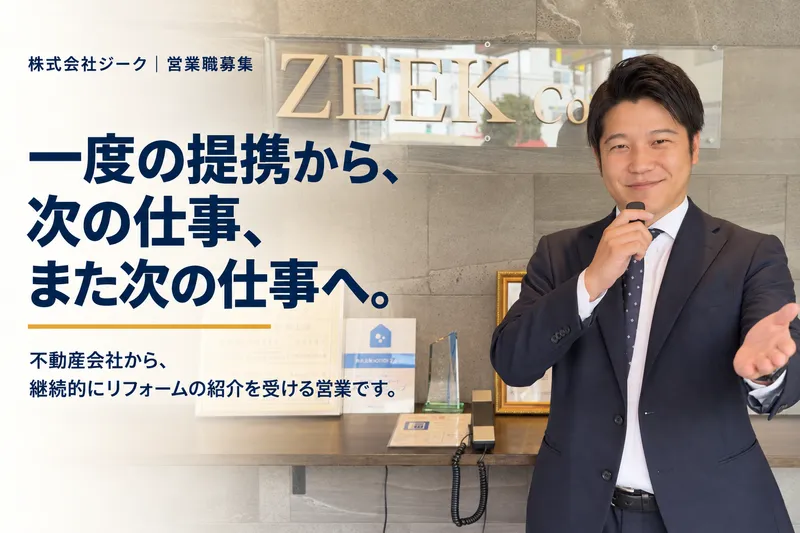 株式会社ジークの求人・転職情報