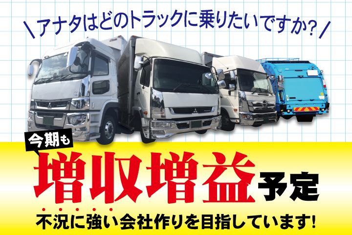 株式会社常成の求人・転職情報