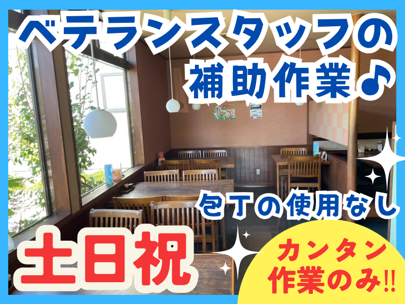 かど八のアルバイト・バイト求人情報-01