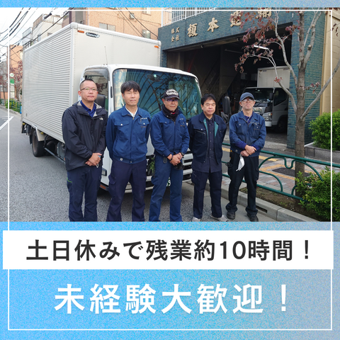 株式会社榎本運輸の求人・転職情報
