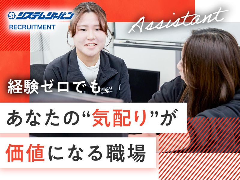 株式会社システムジャパンの求人・転職情報