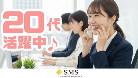 株式会社エス・エム・エスサポートサービスの求人・転職情報