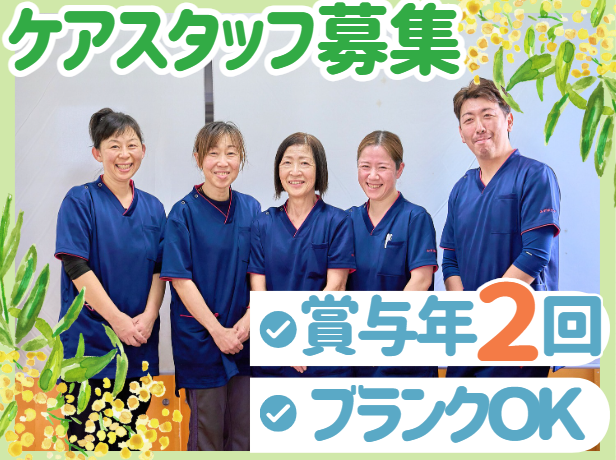 株式会社みずほケア　さくらの郷 幕張の求人・転職情報