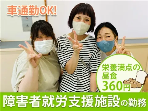 障害者就労支援施設 ほうあんのぞみBlossomのアルバイト・バイト求人情報-13