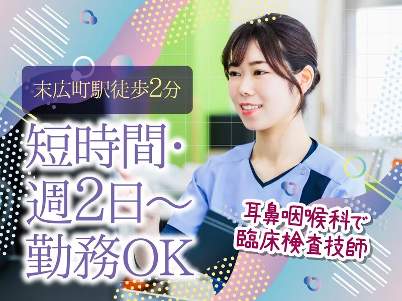 医療法人社団良生堂のアルバイト・バイト求人情報