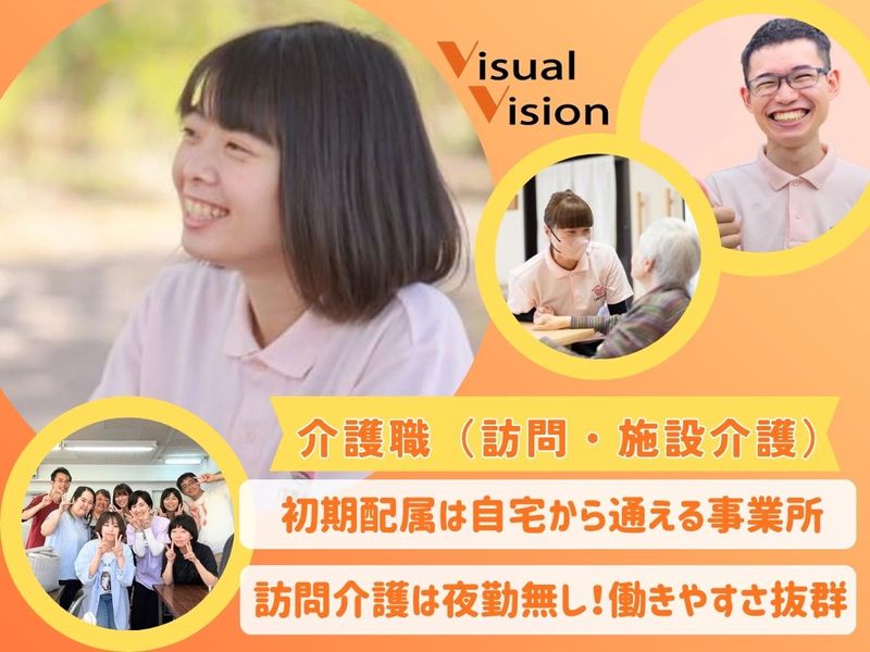 株式会社ビジュアルビジョン