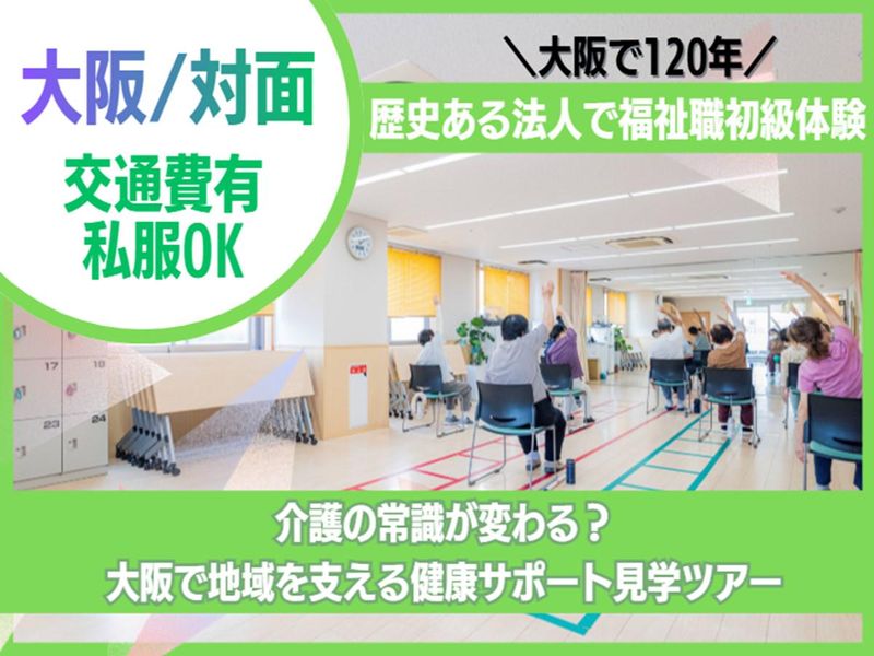 社会福祉法人聖徳会