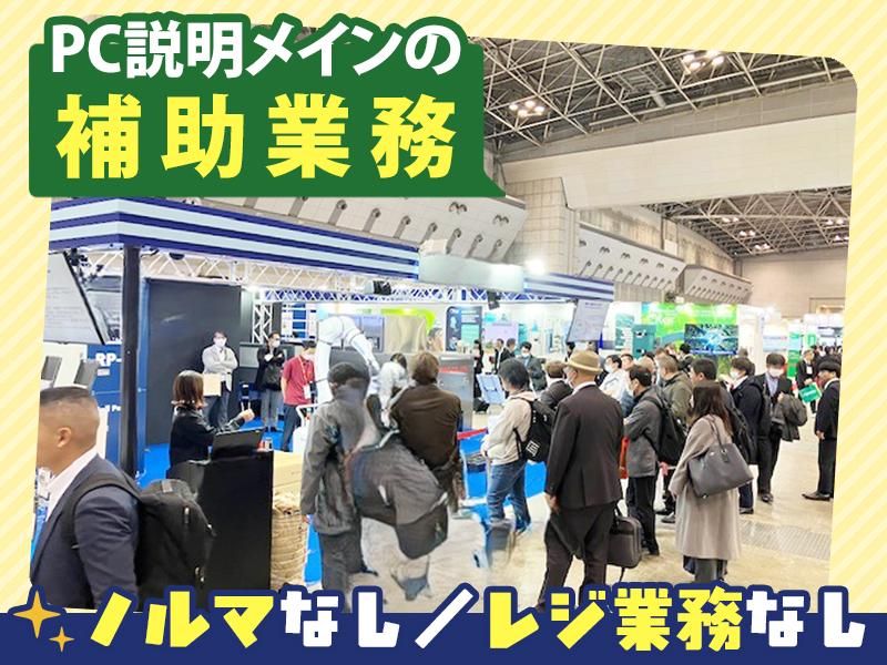 東京ビッグサイトのアルバイト・バイト求人情報-02