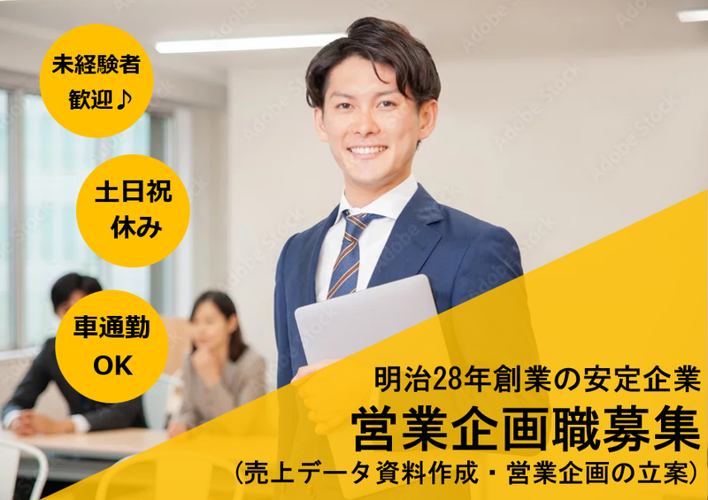 株式会社山正の求人・転職情報