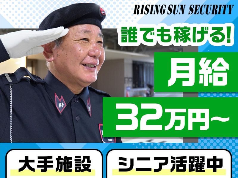 株式会社ライジングサンセキュリティーサービスの求人・転職情報