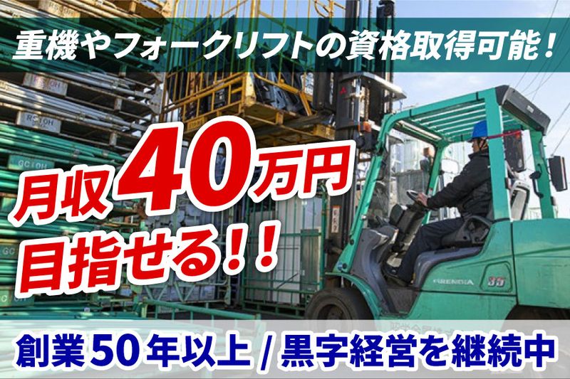 昭栄金属株式会社の求人・転職情報