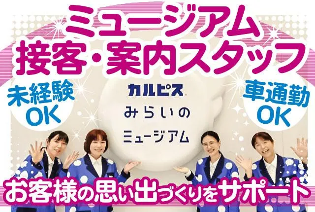 株式会社アサヒビールコミュニケーションズのアルバイト・バイト求人情報