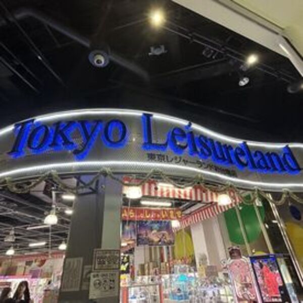 東京レジャーランド お台場店の求人情報