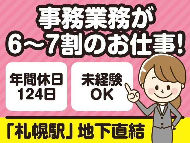 北海道千代田株式会社-0001の求人・転職情報