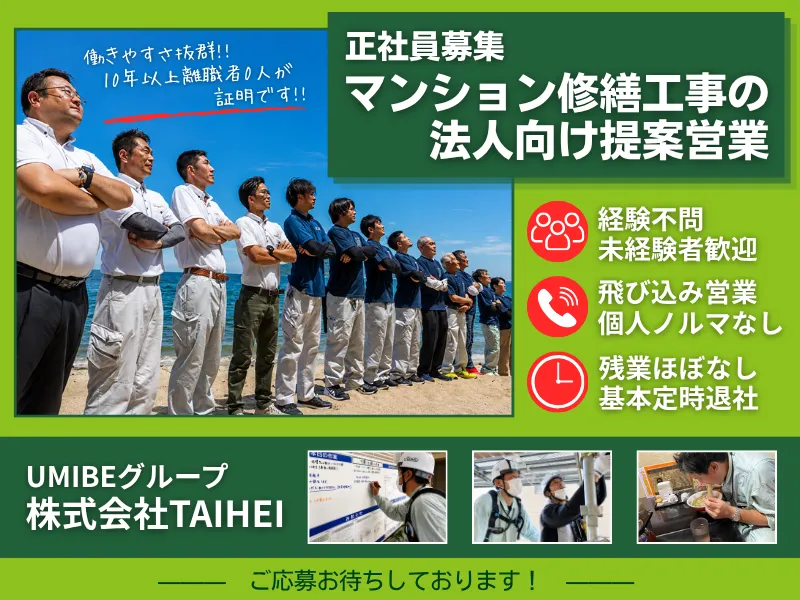 株式会社TAIHEIの求人・転職情報