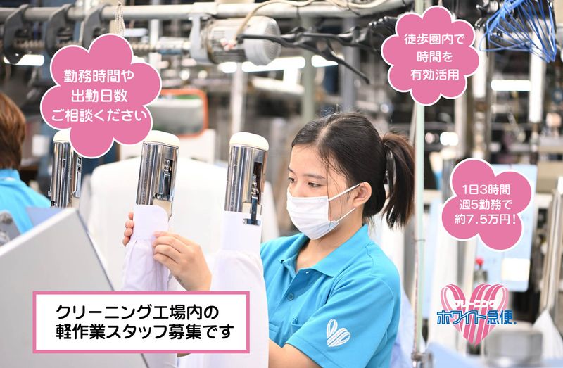 株式会社ホワイト急便羽田のアルバイト・バイト求人情報-01