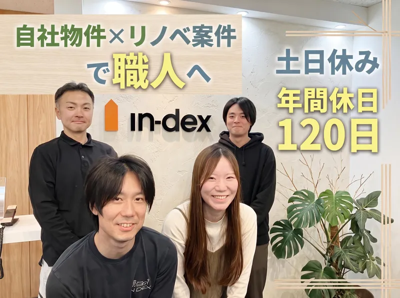 株式会社インデックスの求人・転職情報