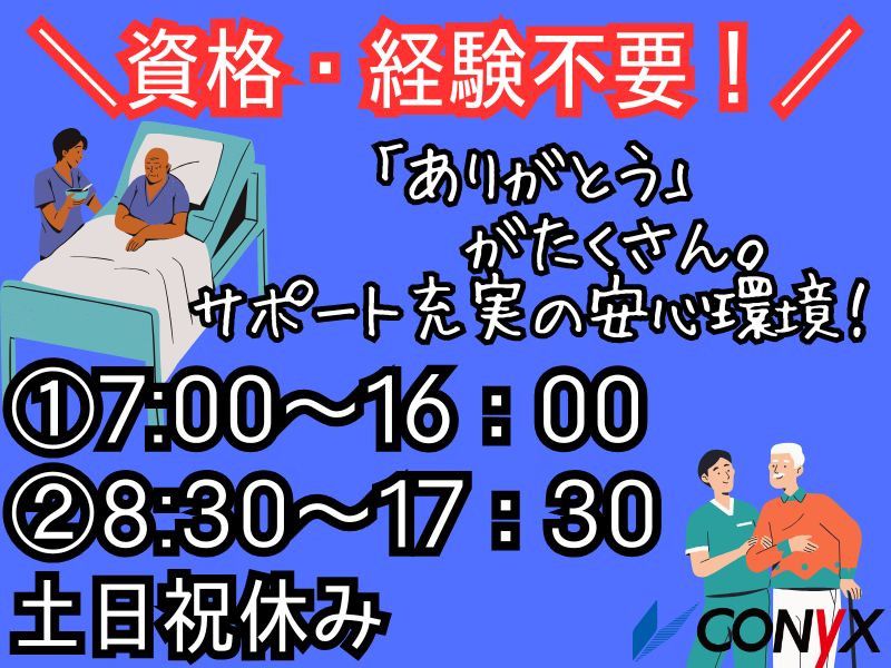 コニックス株式会社の求人・転職情報