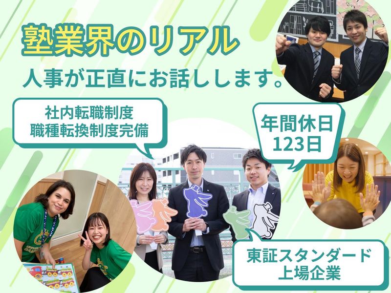 28卒│リアルな塾の裏側・働き方を知る!WEB会社説明会