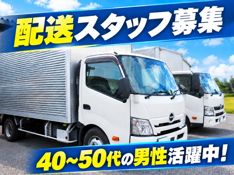 ㈱えくぼ屋の派遣求人情報