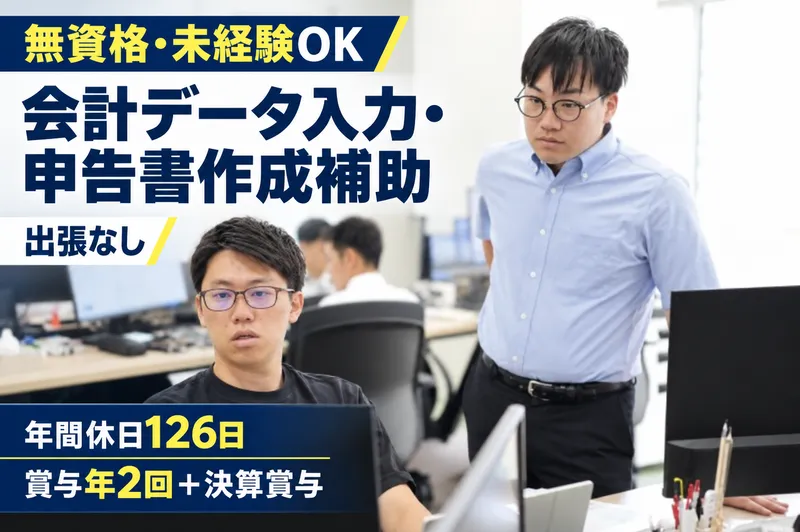 税理士法人ソラノの求人・転職情報