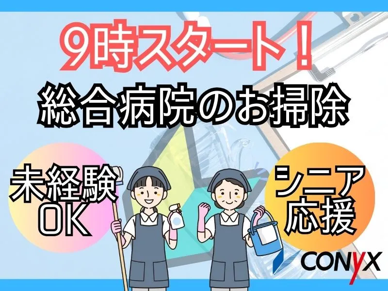 コニックス株式会社の求人・転職情報