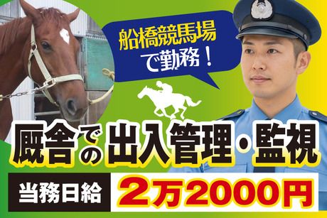 第一警備保障株式会社の求人・転職情報