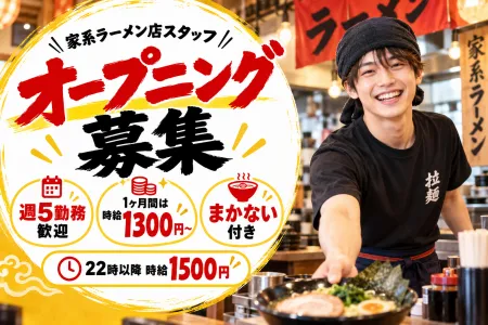 王道家直伝 家系ラーメン心道家 佐久店のアルバイト・バイト求人情報-02