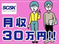 SCSKサービスウェア株式会社の求人・転職情報