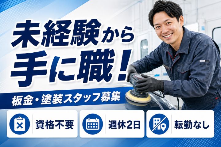 有限会社新海自動車工業の求人・転職情報