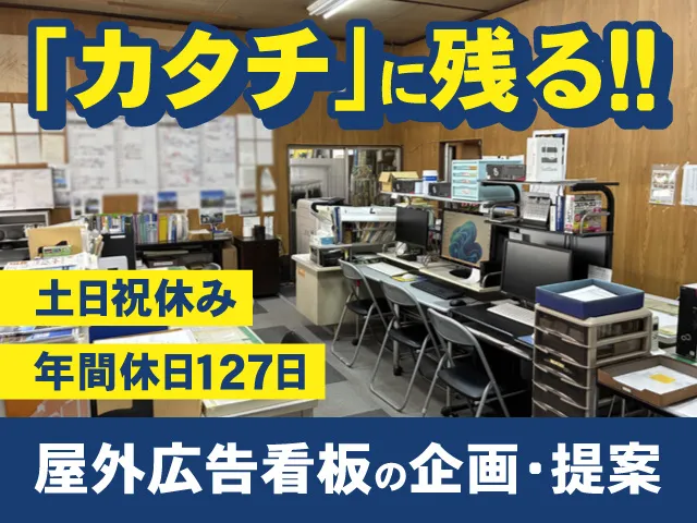有限会社アダップ広告社の求人・転職情報