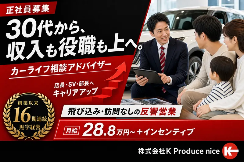 株式会社Ｋ　Ｐｒｏｄｕｃｅ　ｎｉｃｅの求人・転職情報