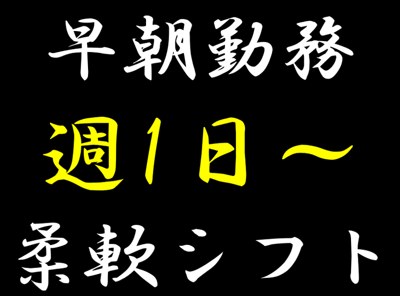 高末株式会社 大府物流センターDCのアルバイト・バイト求人情報-28