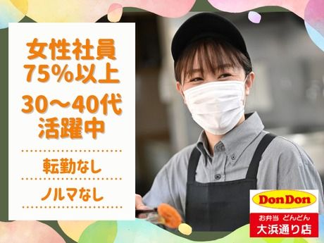 株式会社どんどんの求人・転職情報