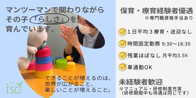 株式会社アイ・エス・シーの求人・転職情報