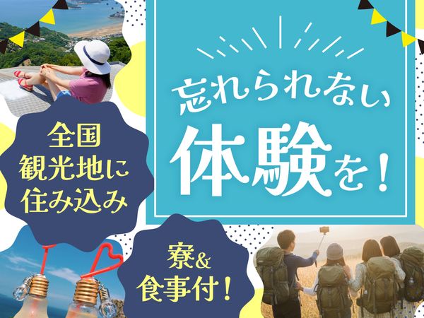 株式会社ジェネラルプランニングの求人・転職情報