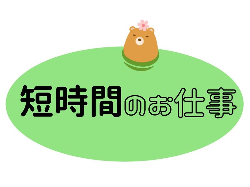 株式会社スターワークのアルバイト・バイト求人情報-44