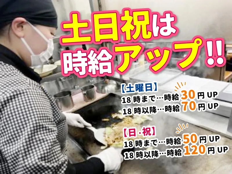 鶴橋風月イオンモール茨木店のアルバイト・バイト求人情報