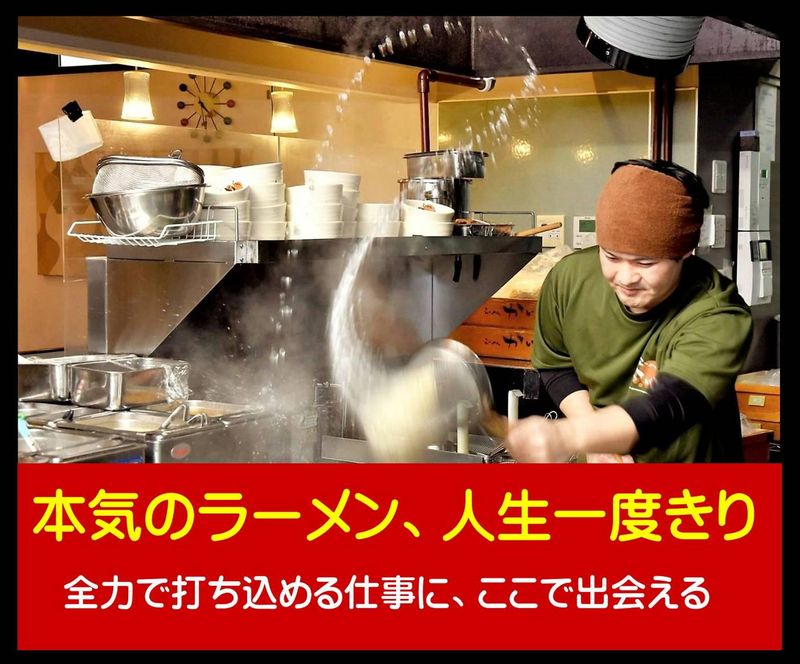 株式会社麺屋とがしの求人・転職情報