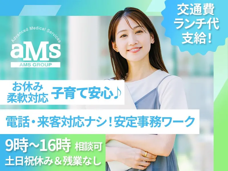 株式会社アムスのアルバイト・バイト求人情報